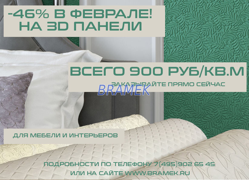 распродажа 3д панелей