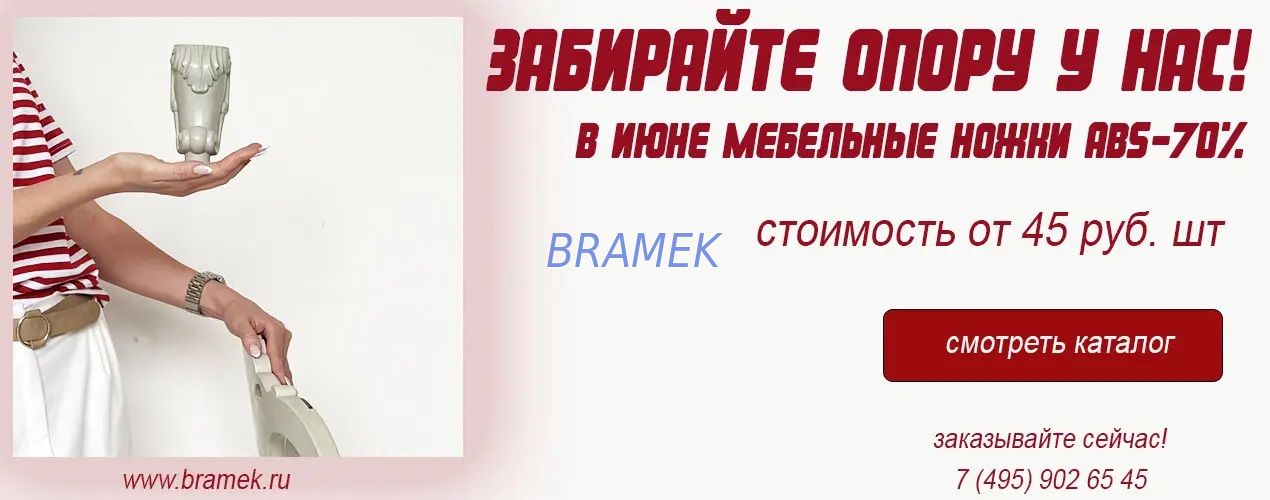 опоры для мебели