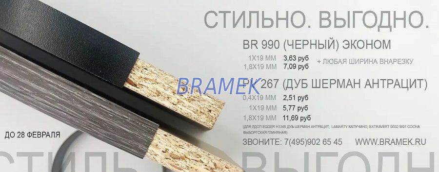 кромка пвх для мебели дешево