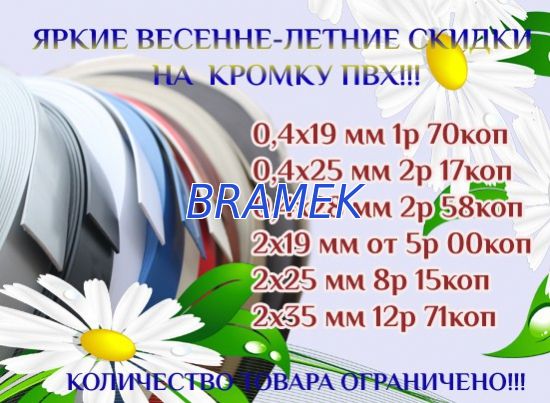 купить кромку пвх